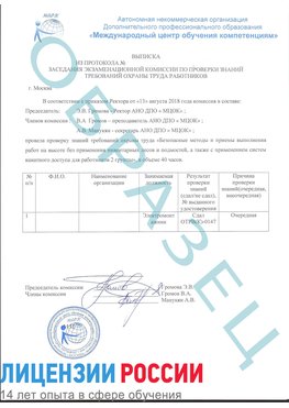 Образец выписки заседания экзаменационной комиссии (работа на высоте канатка) Зерноград Обучение работе на высоте
